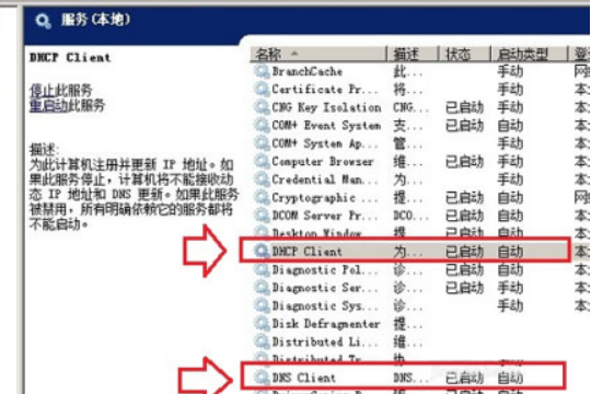 WinXP系统无法清除DNS缓存怎么办?(1)