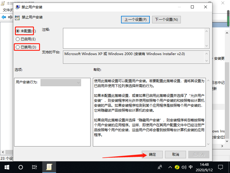 win10装不了软件怎么解决?win10装不了软件的应对办法(6)