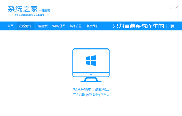 如何一键重装win10?笔记本一键重装win10系统教程(1)
