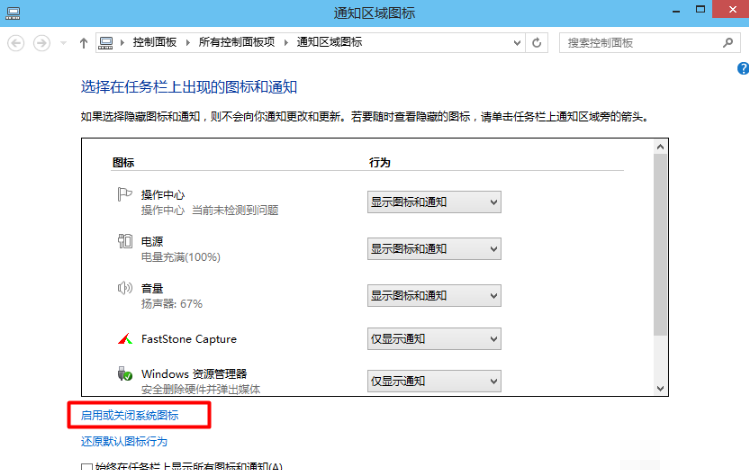 win10电脑声音图标不见了怎么解决(2)