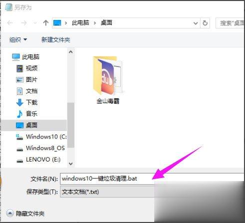 Win10系统如何一键清除垃圾bat?(3)