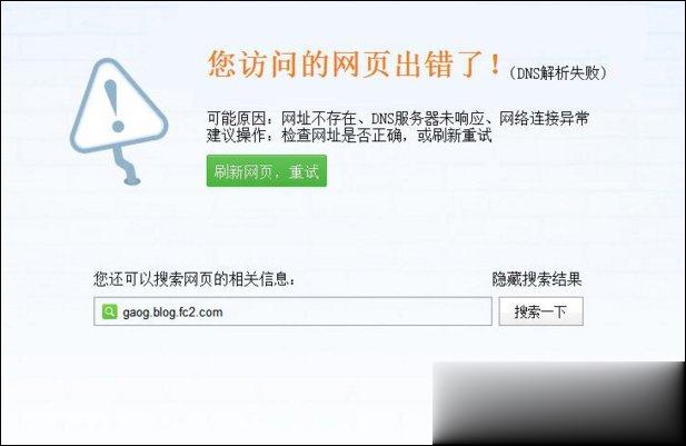 Win10系统DNS错误怎么办?Win10环境下DNS配置错误的修复方法