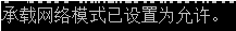win10如何重新创建wifi热点?win10无法启动承载网络的解决方案(3)