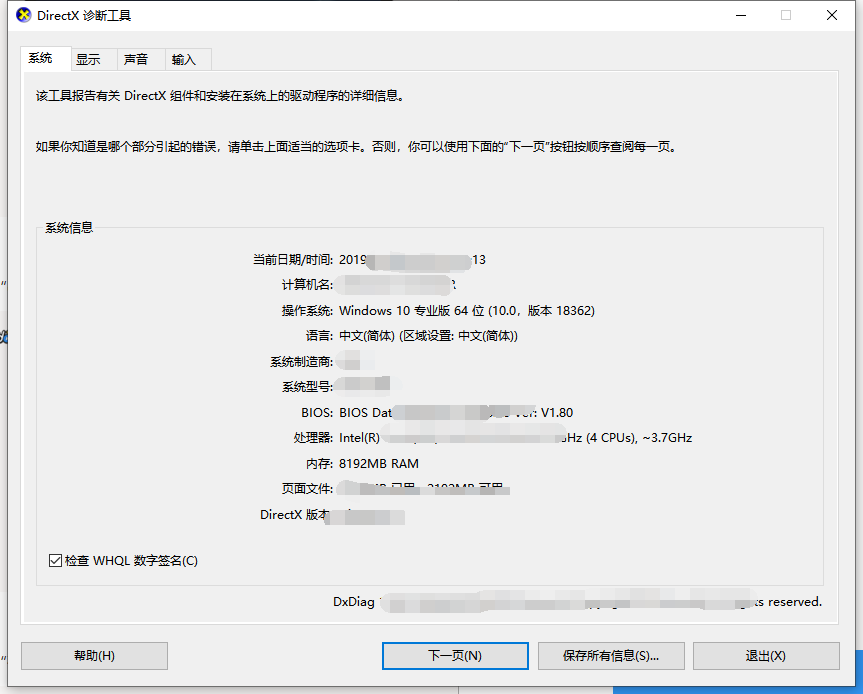 如何查看win10版本信息?win10版本信息的查看方法(1)