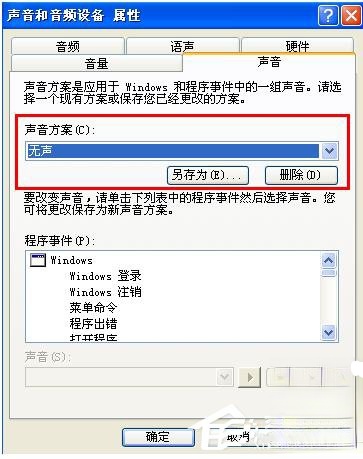 如何解决WinXP系统电脑关机没反应的问题?(3)
