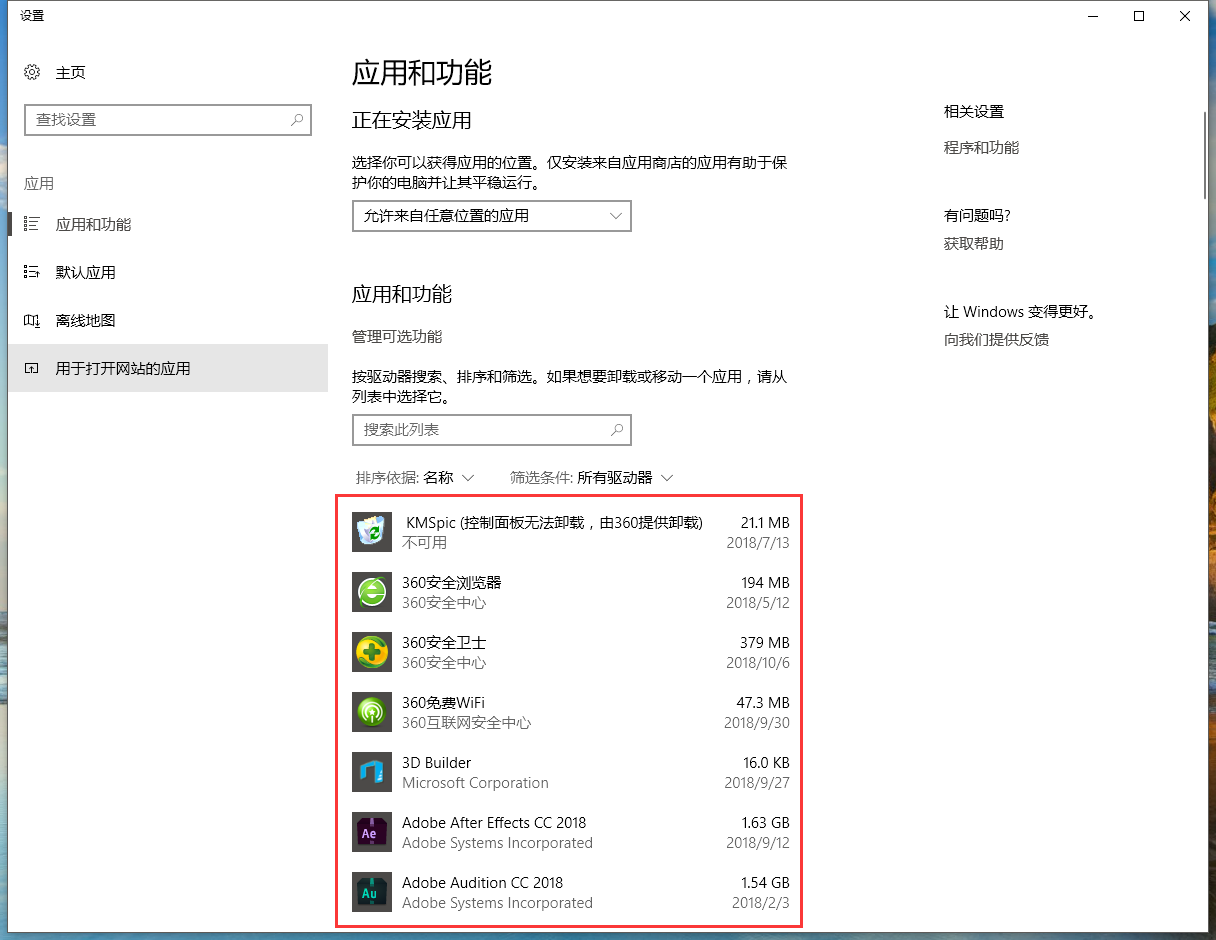 win10系统添加删除程序在哪?(1)
