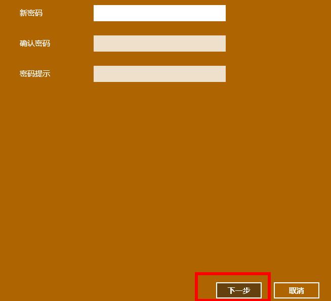 win10如何取消开机密码?win10取消开机密码方法(5)
