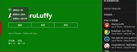 win10盗贼之海如何加好友?win10盗贼之海加好友教程(4)