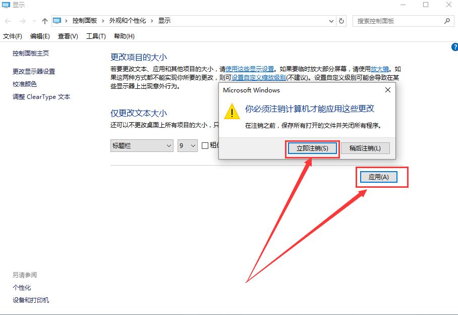 win10字体模糊发虚不清晰 win10字体模糊发虚不清晰解决的三种方法(10)