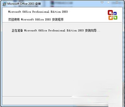 Office2003序列号有哪些?Microsoft Office 2003安装及激活教程(2)