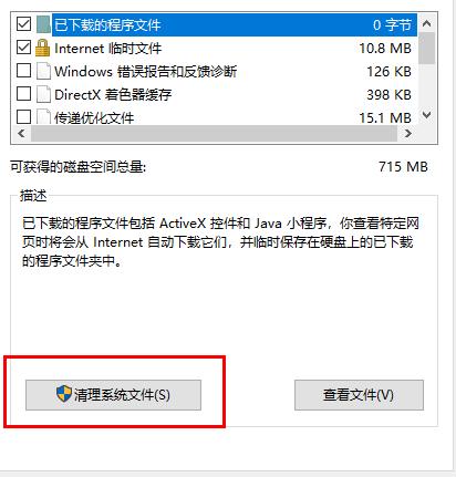 win10电脑磁盘碎片怎么清理?win10电脑磁盘碎片的清理教程(3)