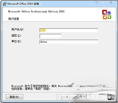 Office2003序列号有哪些?Microsoft Office 2003安装及激活教程(4)