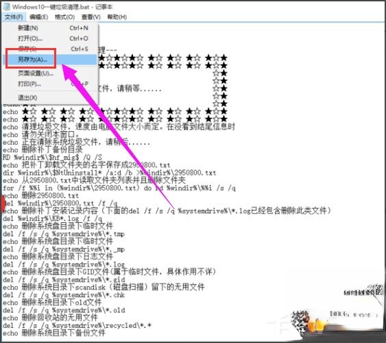Win10系统如何一键清除垃圾bat?(2)
