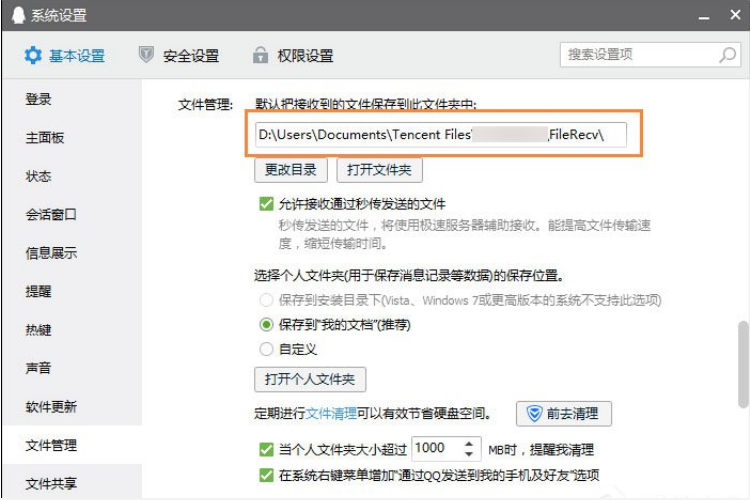 QQ截图在哪个文件夹?QQ截屏图片保存在哪?