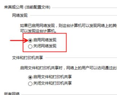 win10怎么开启网络发现?win10开启网络发现的方法(3)