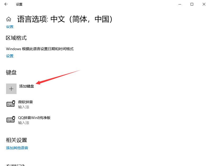 Win10输入法如何设置?Win10输入法设置教程(5)