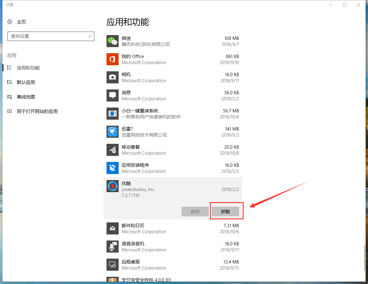 win10系统添加删除程序在哪?(3)