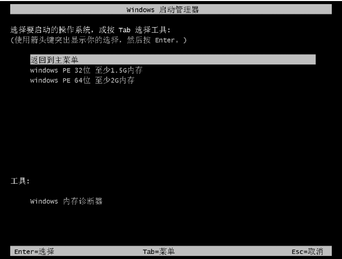 三星电脑如何重装win10系统?三星电脑重装win10系统详细教程(7)