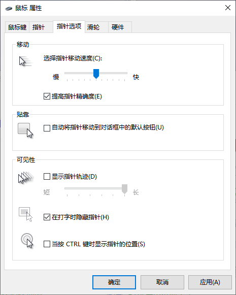 win10如何隐藏鼠标指针?win10隐藏鼠标指针的方法(4)