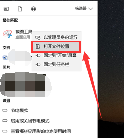 Win10系统自带截图工具如何打开?Win10自带截图工具的打开方法(3)