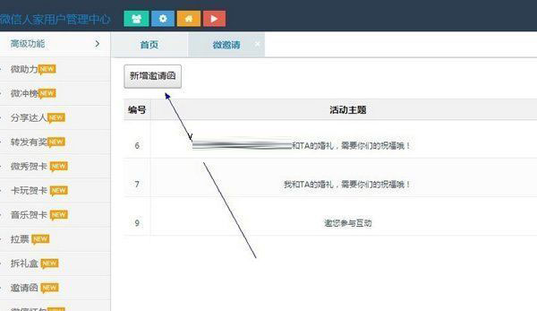 新增邀请函
