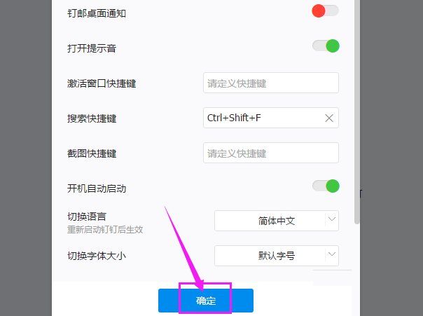 钉钉电脑端关闭钉邮桌面通知的具体步骤