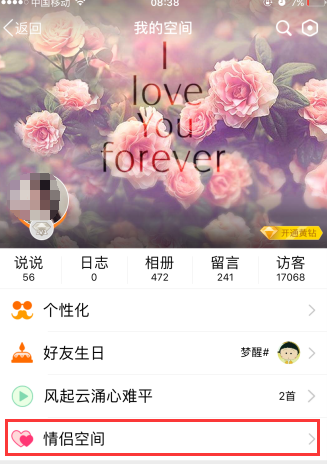 qq情侣空间在哪里打开?