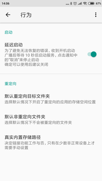 存储重定向 安卓文件夹管理 存储重定向 安卓文件夹管理