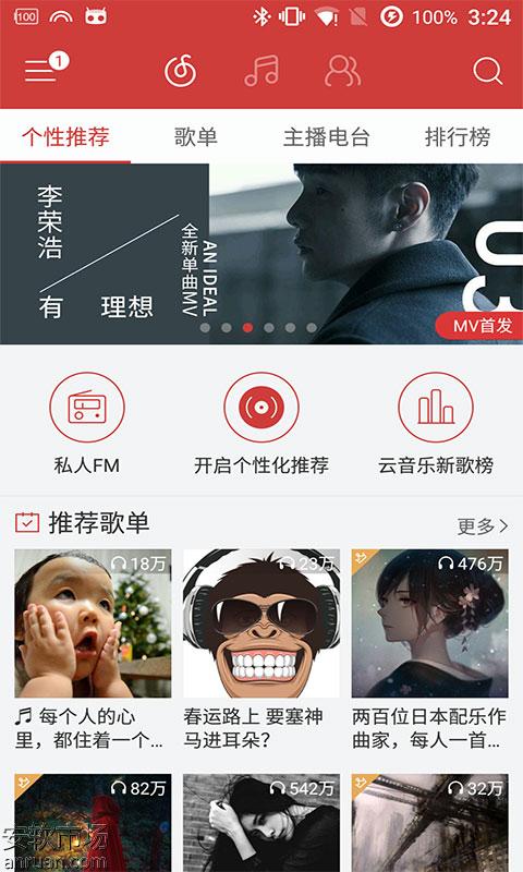 网易云音乐音效调节使用教程