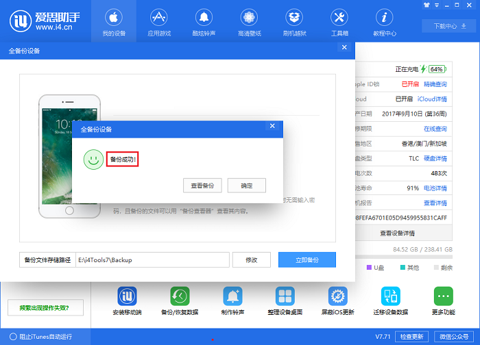 爱思助手教程:备份与恢复微信聊天记录 爱思助手教程:备份与恢复微信聊天记录