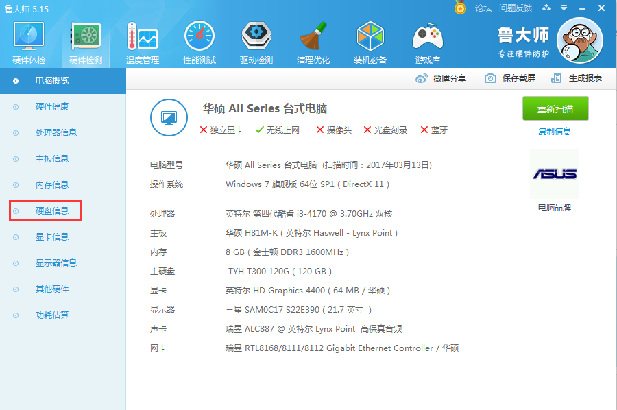 鲁大师怎么看硬盘使用时间,用鲁大师检测硬盘使用时间和使用次数方法