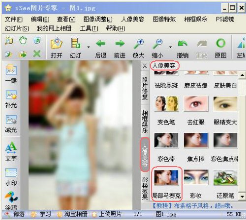局部马赛克