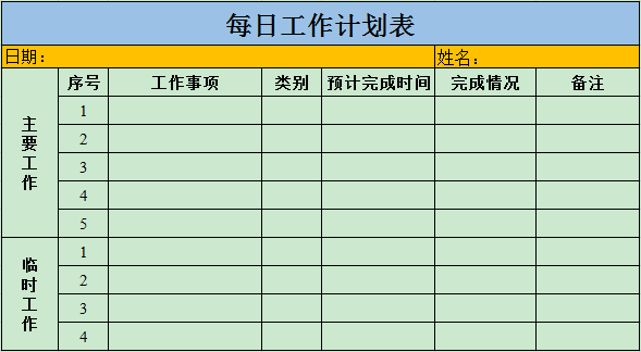 Excel表格
