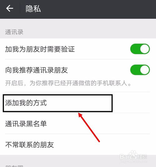 如何设置微信不让别人搜到?