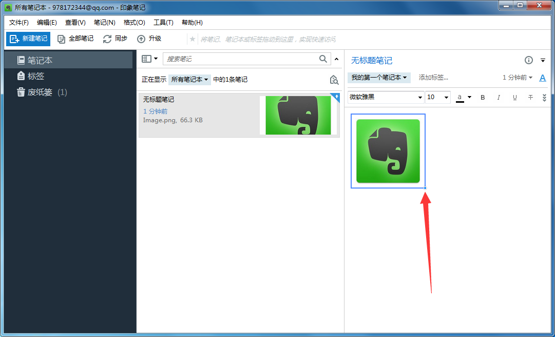 印象笔记怎么调整插入图片的大小
