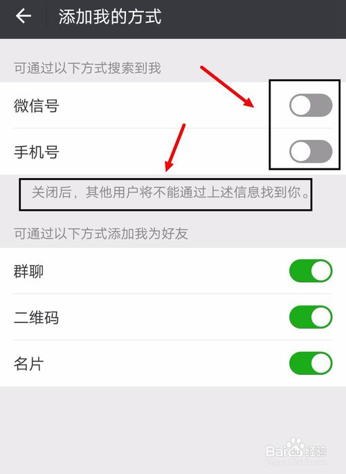 如何设置微信不让别人搜到?