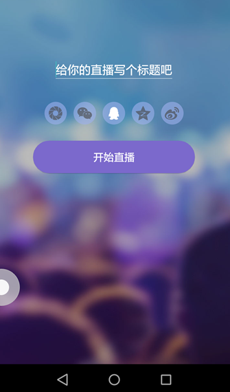 up直播怎么开启直播?up直播怎么玩?