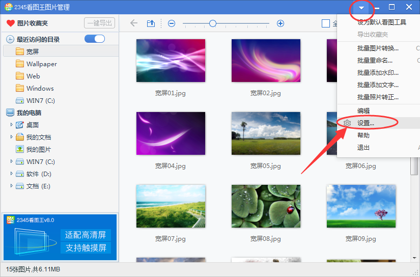 2345看图王今日热点怎么关闭?