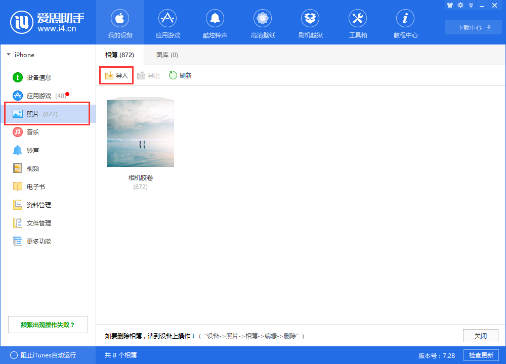 爱思助手全备份恢复失败后如何分类恢复?