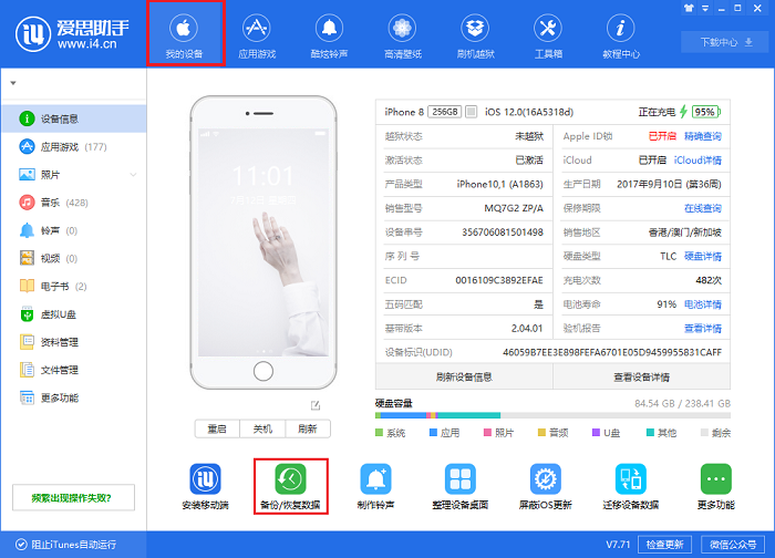 爱思助手教程:备份与恢复微信聊天记录 爱思助手教程:备份与恢复微信聊天记录