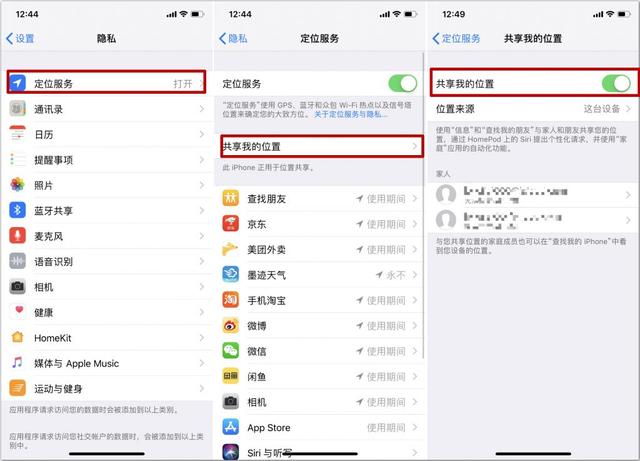 iPhone 的这个「查岗」神器,教你实时保护她