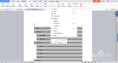 WPS中怎么自动生成目录?