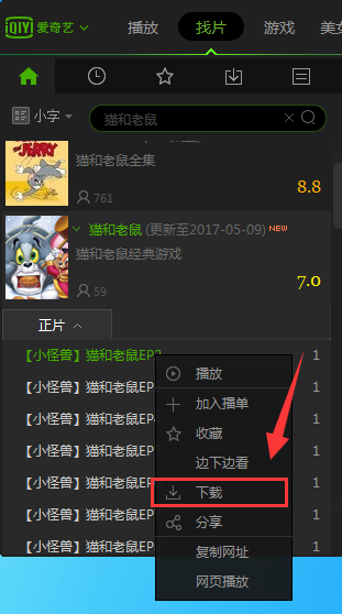 爱奇艺pps影音怎么下载视频