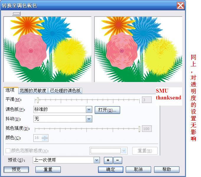 利用CorelDRAW12如何导出透明背景的gif图片?