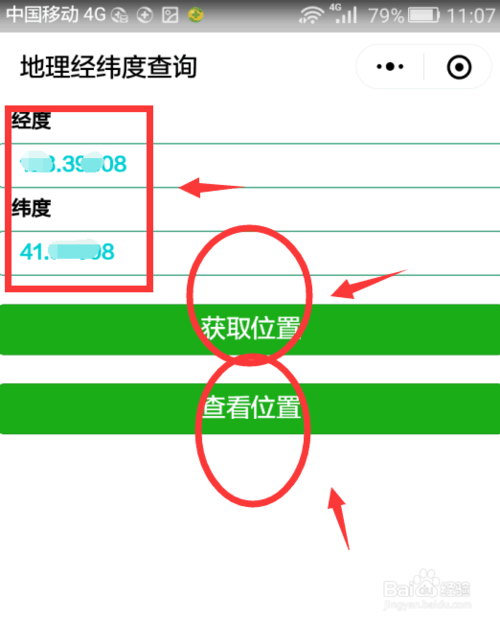 怎么用微信小程序查询地理经纬位置?