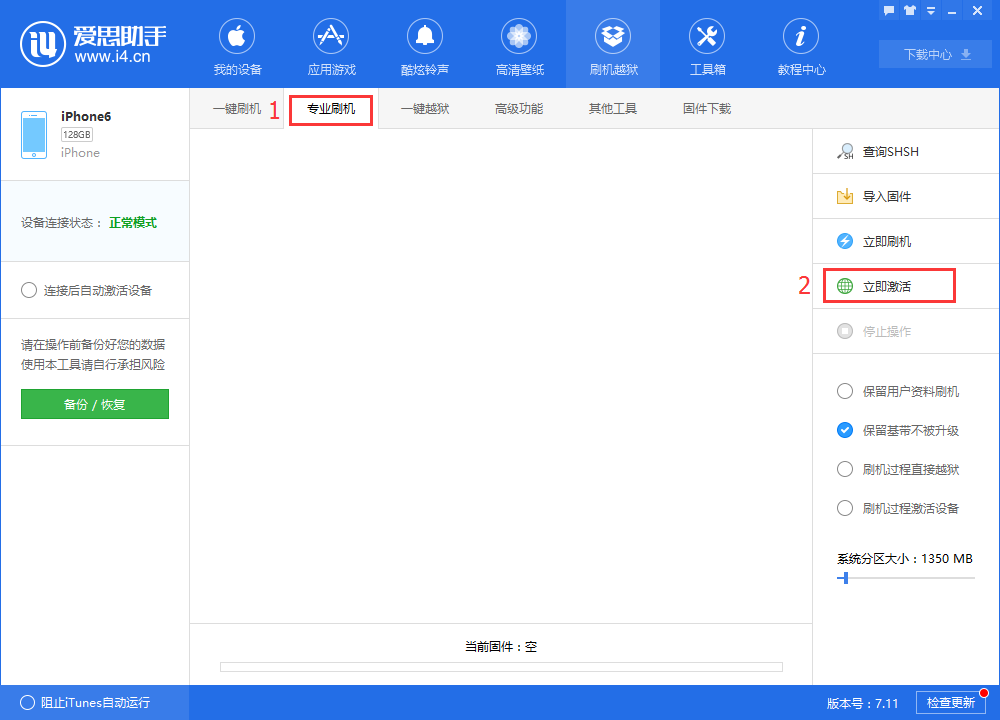 如何使用爱思助手解除设备开机密码?