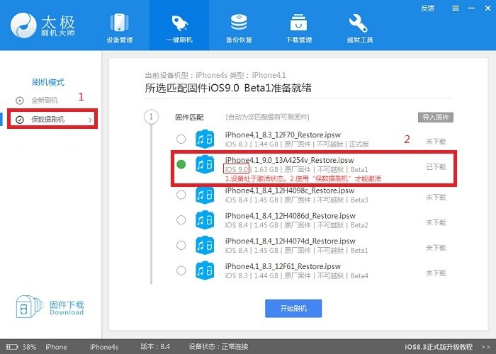 太极刷机大师一键刷机的方法教程 太极刷机大师怎么刷机?