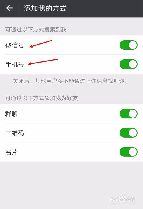 如何设置微信不让别人搜到?