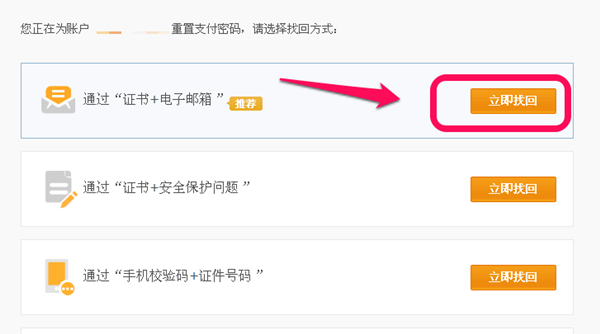 支付宝支付密码忘记了怎么办?支付密码找回教程