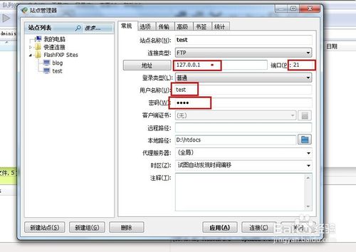 flashFxp使用图文教程
